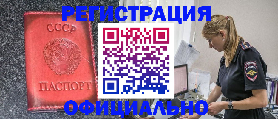 прописка штамп в Луге