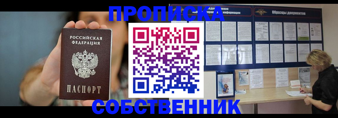 прописка в квартире в Луге