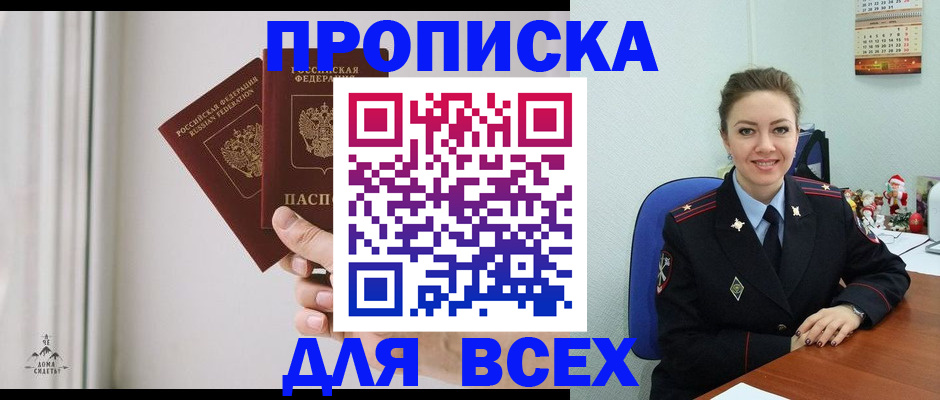 прописка от собственника в Луге