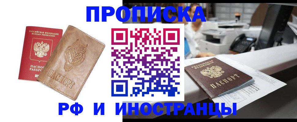 прописка регистрация в Луге